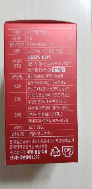 이너블릭 이너타임 크릴오일 — 4점을 준 리뷰어가 2019년 12월 올린 사용 사진