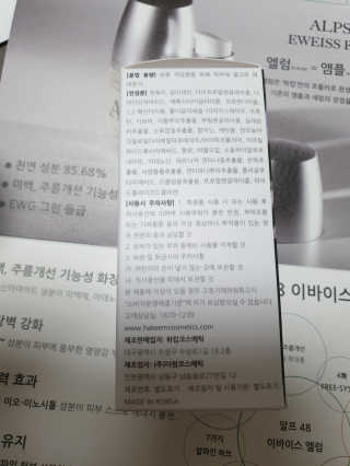 [하킴 코스메틱] 알프48 이바이스 엘럼 — 3점을 준 리뷰어가 2019년 10월 올린 사용 사진