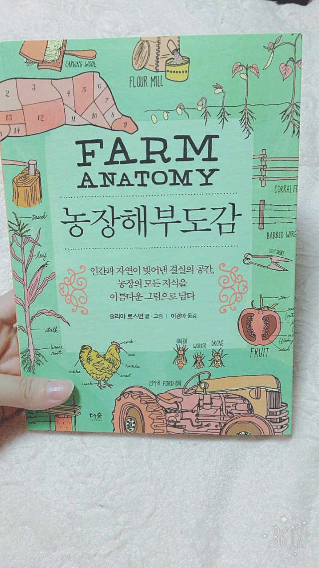 농장해부도감 리뷰 사진