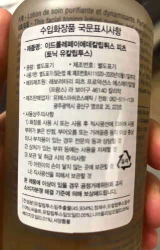 아로마피츠 토닉 유칼립투스[정화토너] — 5점을 준 리뷰어가 2019년 10월 올린 사용 사진