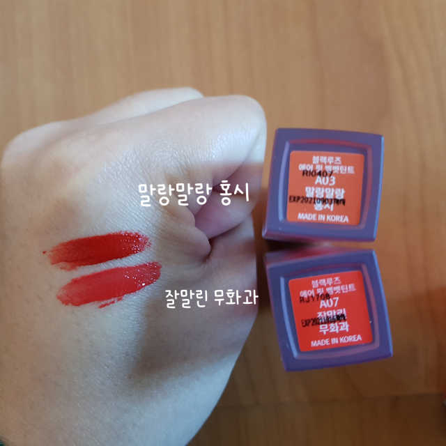 [블랙루즈] 에어 핏 벨벳틴트 시즌1 7종 중 택1+랜덤1 리뷰 사진