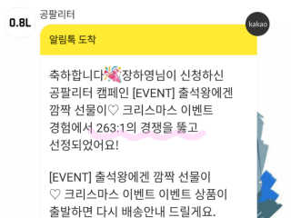 0.8L 마케팅팀 [EVENT] 출석왕에겐 깜짝 선물이♡ 크리스마스 이벤트 — 5점을 준 리뷰어가 2019년 12월 올린 사용 사진