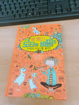 제제의숲 볼 빨간 로타의 비밀 3권 마법의 리코더를 불면 — 4점을 준 리뷰어가 2018년 6월 올린 사용 사진