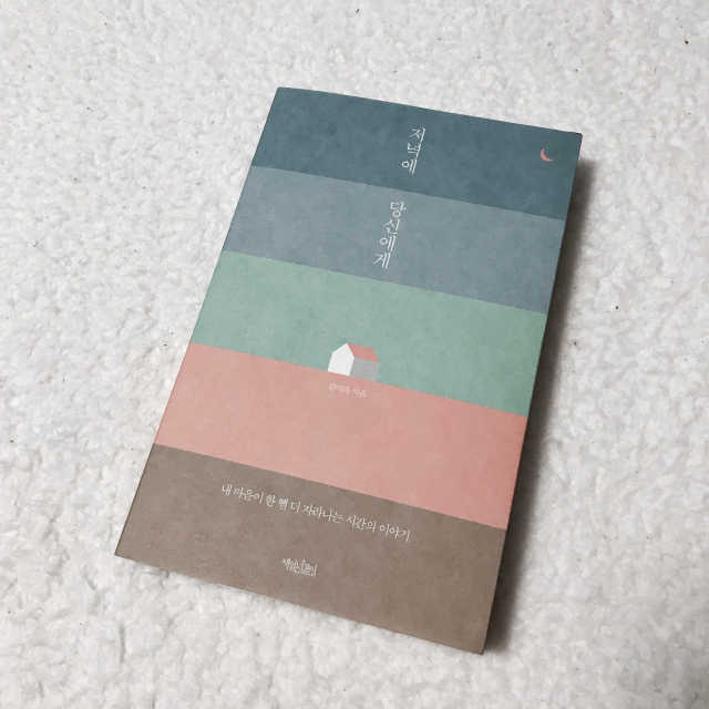 저녁에 당신에게 리뷰 사진