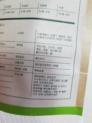 [브루클린펫코] 프리미엄 강아지 수제 쿠키 2종 SET — 5점을 준 리뷰어가 2020년 3월 올린 사용 사진