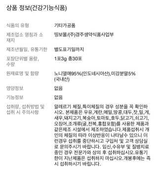 정찬우 꽐라만시 [띵보몰]건강환 습관 노니마니 스틱 1Box — 4점을 준 리뷰어가 2019년 5월 올린 사용 사진