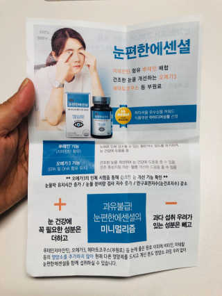 일맥네이처스퀘어 눈편한에센셜 — 4점을 준 리뷰어가 2019년 11월 올린 사용 사진