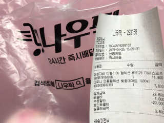 [강남,강서지역 한정]온라인편의점 나우픽 2만원 쿠폰 — 4.5점을 준 리뷰어가 2019년 4월 올린 사용 사진