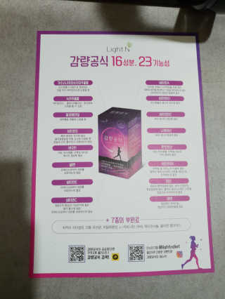 [감량공식] 다이어트 건강기능식품 — 5점을 준 리뷰어가 2019년 12월 올린 사용 사진