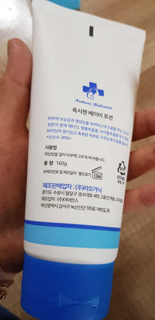 아토앤오투 아토엔오투 옥시젠 베이비 로션 — 4점을 준 리뷰어가 2019년 4월 올린 사용 사진