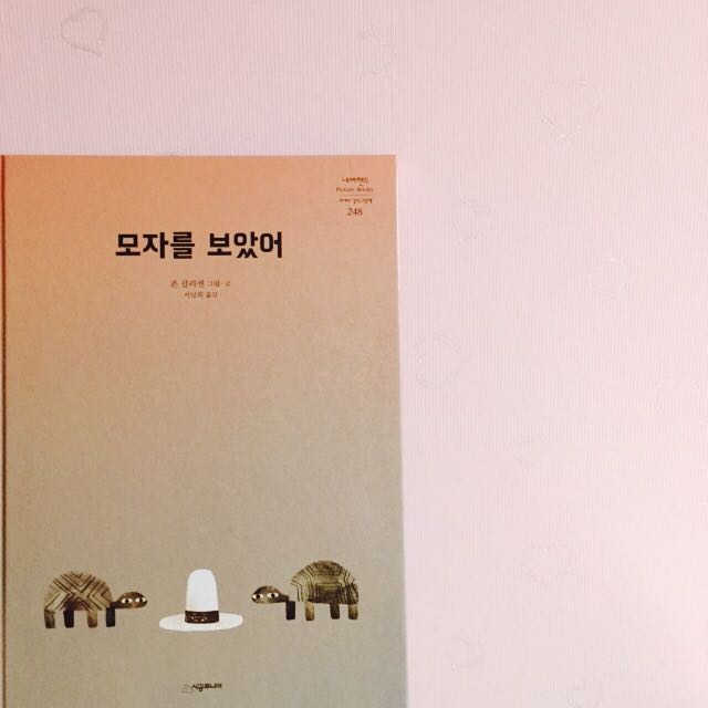 모자를 보았어 리뷰 사진