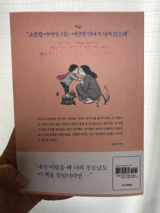 다산북스 아이의 마음을 읽는 연습, 학습편 관계편 랜덤발송 — 4.5점을 준 리뷰어가 2018년 11월 올린 사용 사진