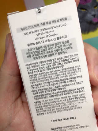 쥴라이Jullai 슈퍼 12 바운스 선 플루이드 SPF50+ PA++++ — 4점을 준 리뷰어가 2019년 7월 올린 사용 사진