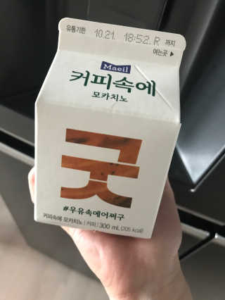 [매일유업] 우유속에 어쩌구_3개 세트 모바일 쿠폰 — 5점을 준 리뷰어가 2019년 10월 올린 사용 사진