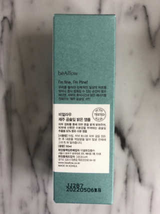 입큰뉴욕 비얼라우 제주 곰솔잎 밝은 앰플 — 4.5점을 준 리뷰어가 2020년 2월 올린 사용 사진