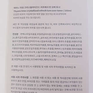 띠아느 타임 크리스탈라이즈드 리프레시 턴 오버 토너 — 4.5점을 준 리뷰어가 2019년 5월 올린 사용 사진