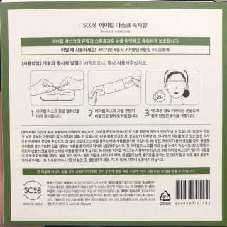 sc08 아이럽마스크 — 4.5점을 준 리뷰어가 2019년 1월 올린 사용 사진