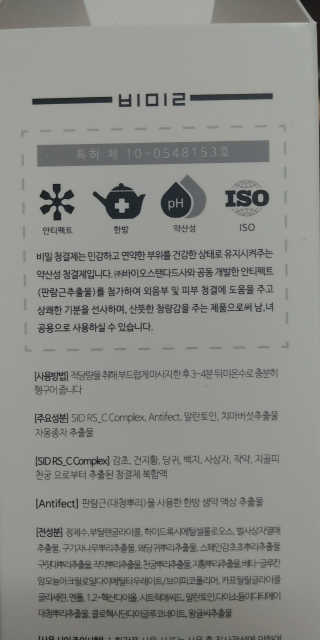비밀 프리미엄 이너클렌저 - 오리엔탈 — 5점을 준 리뷰어가 2018년 2월 올린 사용 사진