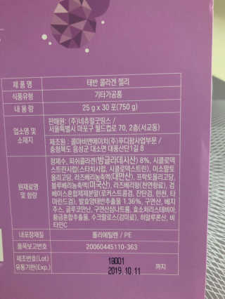 네츄럴굿띵스 태반 콜라겐 젤리 15포 — 2.5점을 준 리뷰어가 2019년 3월 올린 사용 사진