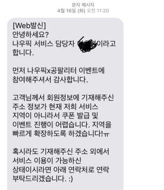 [강남,강서지역 한정]온라인편의점 나우픽 2만원 쿠폰 — 4점을 준 리뷰어가 2019년 4월 올린 사용 사진