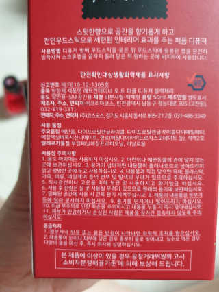 레드컨테이너 비에르노시엘 오 드 퍼퓸 디퓨저 블랙체리 — 5점을 준 리뷰어가 2020년 1월 올린 사용 사진