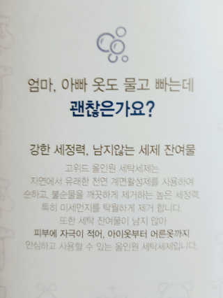 고위드 올인원 천연 세탁세제 — 4점을 준 리뷰어가 2018년 12월 올린 사용 사진