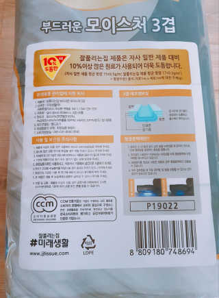 잘풀리는집 부드러운 모이스처 3겹 화장지 30롤 — 5점을 준 리뷰어가 2019년 5월 올린 사용 사진