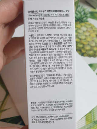 로벡틴 배리어 리페어 페이스 오일 — 5점을 준 리뷰어가 2019년 12월 올린 사용 사진