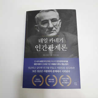 현대지성 데일 카네기 인간관계론 — 3점을 준 리뷰어가 2020년 3월 올린 사용 사진