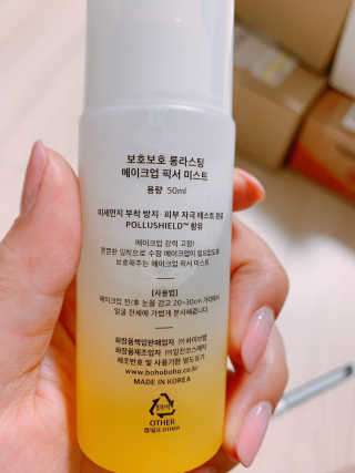 보호보호 롱라스팅 메이크업 픽서 미스트 — 5점을 준 리뷰어가 2019년 11월 올린 사용 사진