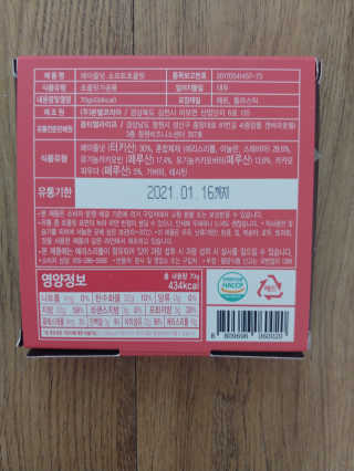 [옵티멀푸드] 무설탕 헤이즐넛 소프트 초콜릿 — 5점을 준 리뷰어가 2020년 4월 올린 사용 사진
