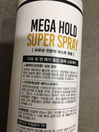 다슈코리아 다슈 포 맨 프리미엄 메가 홀드 슈퍼 스프레이 250ml — 5점을 준 리뷰어가 2019년 2월 올린 사용 사진