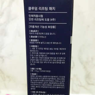 스케덤 클루덤 리프팅 패치 — 4점을 준 리뷰어가 2019년 4월 올린 사용 사진