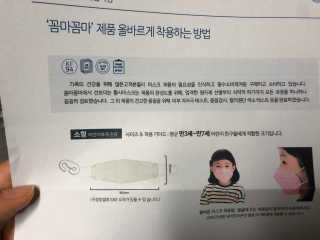 꼼마꼼마 어린이가 좋아하는 컬러 황사마스크 KF94 소형 20P — 4.5점을 준 리뷰어가 2020년 1월 올린 사용 사진