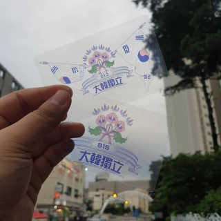 CU (씨유) 광복절 기념「독립, 다시 새기다」굿즈 — 5점을 준 리뷰어가 2019년 8월 올린 사용 사진