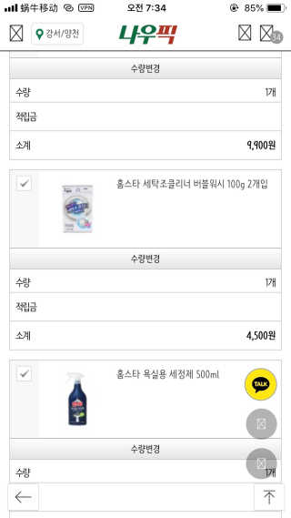 [강남,강서지역 한정]온라인편의점 나우픽 2만원 쿠폰 — 5점을 준 리뷰어가 2019년 5월 올린 사용 사진