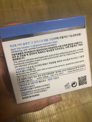 지고트 비타솔루션12 모이스처 앰플 크림 100ml — 3점을 준 리뷰어가 2019년 8월 올린 사용 사진