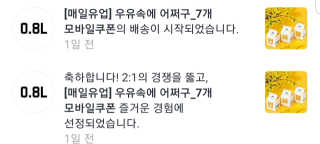 [매일유업] 우유속에 어쩌구_7개 모바일쿠폰 — 5점을 준 리뷰어가 2019년 6월 올린 사용 사진