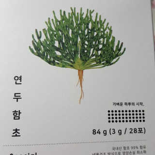 헬씨앤핏 디톡스와 변비에 탁월한 연두함초. 천연변비약으로 유명 — 5점을 준 리뷰어가 2020년 1월 올린 사용 사진