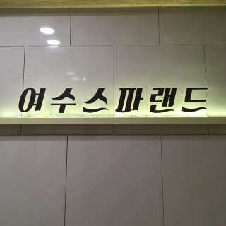 withme히히님이 올린 리뷰 사진 1