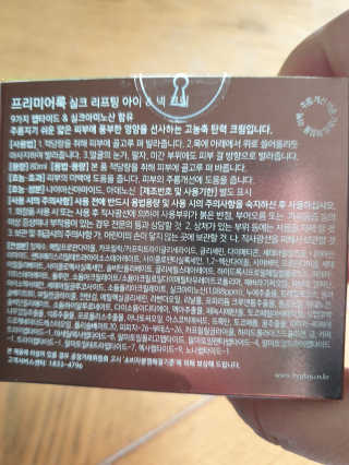 프리미어룩 실크 리프팅 아이 앤 넥 크림 — 5점을 준 리뷰어가 2019년 11월 올린 사용 사진