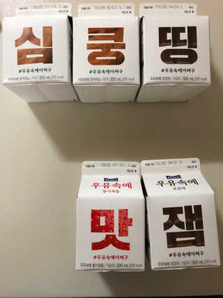 [매일유업] 우유속에 어쩌구_7개 모바일쿠폰 — 5점을 준 리뷰어가 2019년 6월 올린 사용 사진