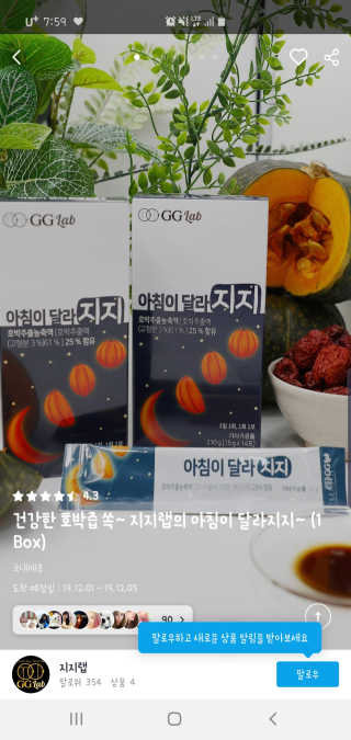 지지랩 [호박즙] 아침이 달라지지 15g x 5포 — 5점을 준 리뷰어가 2019년 12월 올린 사용 사진