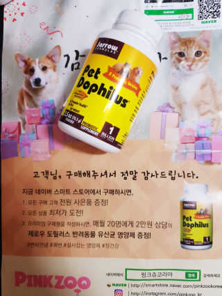 재로우 제로우 펫 도필러스 반려동물 유산균 영양제 70.5g — 5점을 준 리뷰어가 2018년 7월 올린 사용 사진
