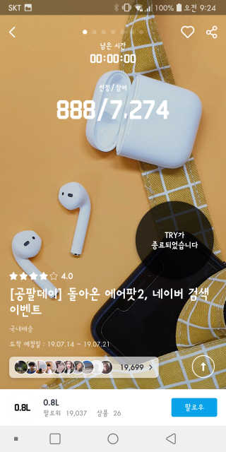 0.8L 공팔데이 0원하라 [퀴즈 이벤트] — 1점을 준 리뷰어가 2019년 8월 올린 사용 사진