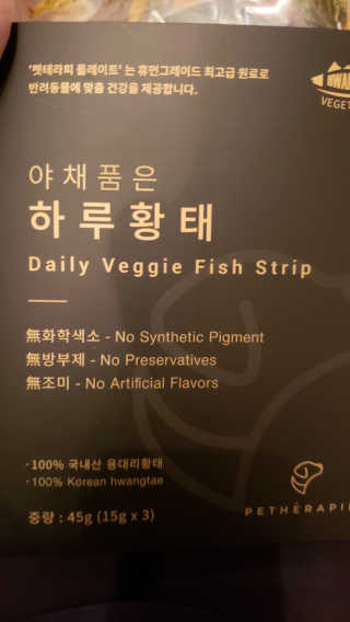펫테라피 플레이트 야채품은 하루황태 — 5점을 준 리뷰어가 2020년 1월 올린 사용 사진