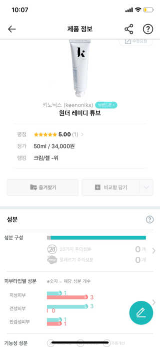 키노닉스 원더 레미디 튜브 — 5점을 준 리뷰어가 2019년 3월 올린 사용 사진