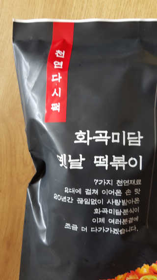 화곡미담 옛날 떡볶이 — 5점을 준 리뷰어가 2020년 3월 올린 사용 사진