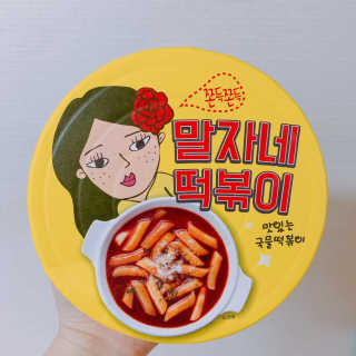 청담동말자싸롱 말자네떡볶이4EA말자네빠삭빠삭감튀5EA — 4.5점을 준 리뷰어가 2019년 1월 올린 사용 사진