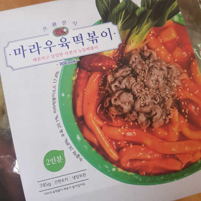 땡땡쿡 쓰촨 마라 우육 떡볶이 2인분 745g 리뷰 사진
